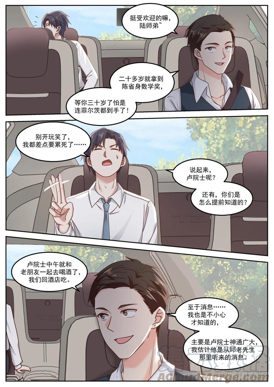 🍚学霸的黑科技系统 瓶口上雕花 第3页