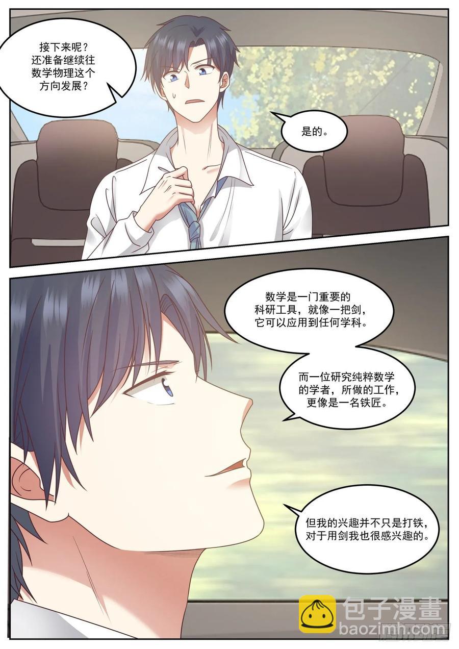 🍚学霸的黑科技系统 瓶口上雕花 第4页