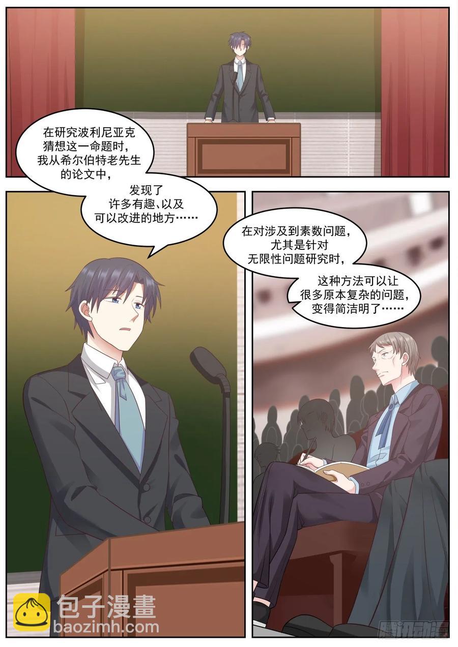 🍚学霸的黑科技系统 瓶口上雕花 第6页