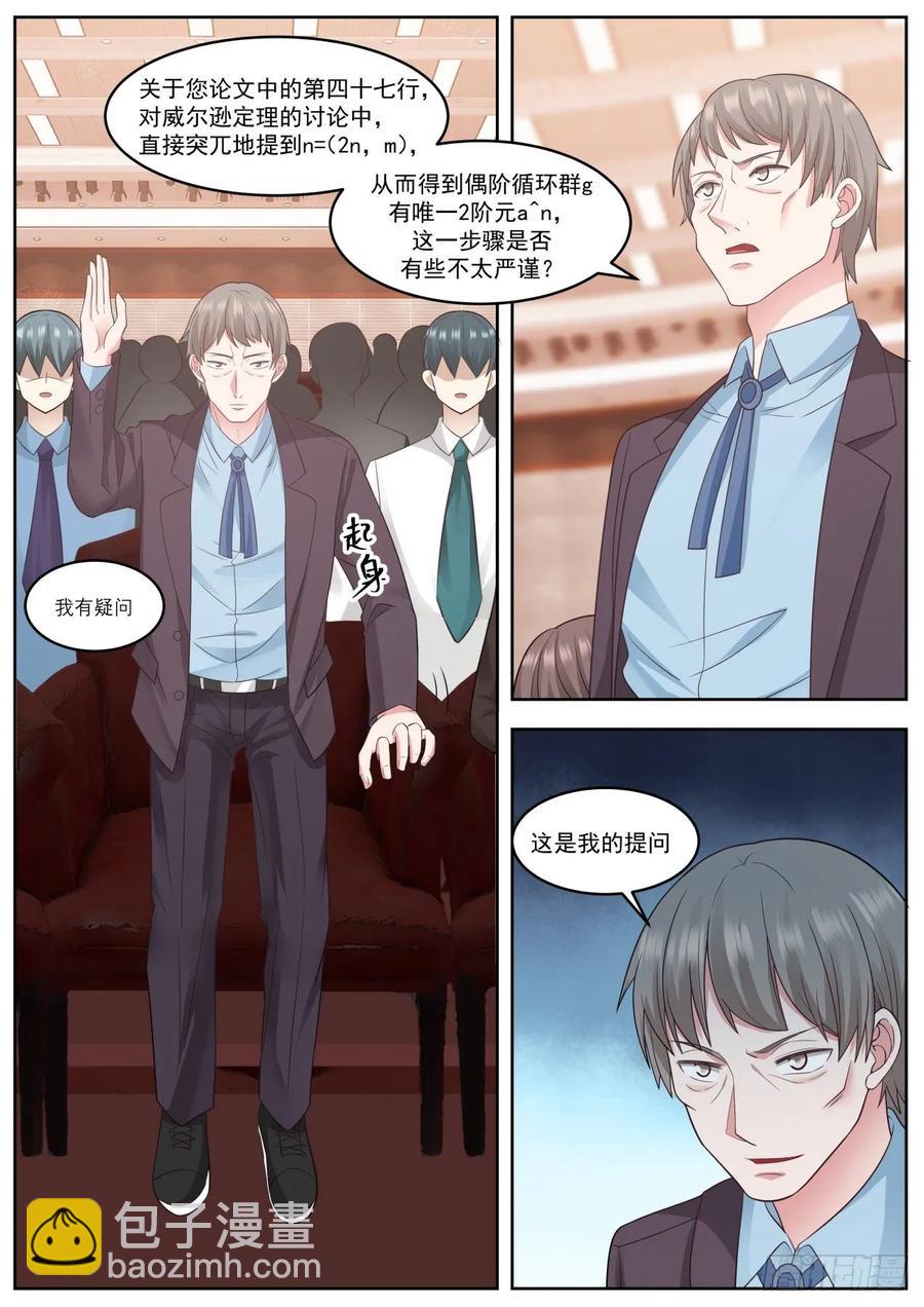 🍚学霸的黑科技系统 瓶口上雕花 第8页