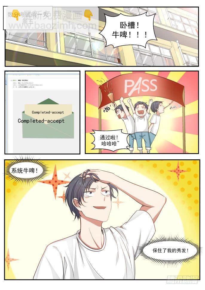 🍚学霸的黑科技系统 系统牛啤 第10页