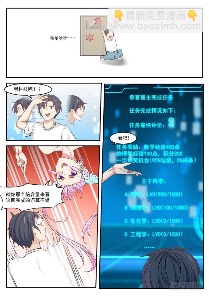 🍚学霸的黑科技系统 系统牛啤 第11页