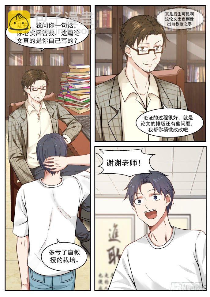 🍚学霸的黑科技系统 系统牛啤 第2页