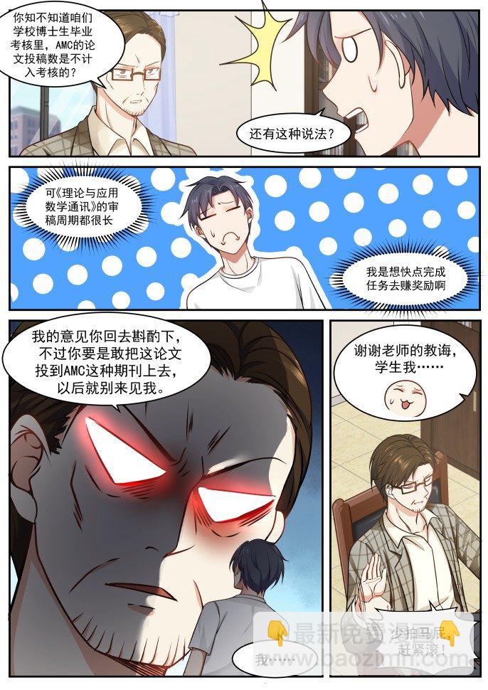 🍚学霸的黑科技系统 系统牛啤 第5页