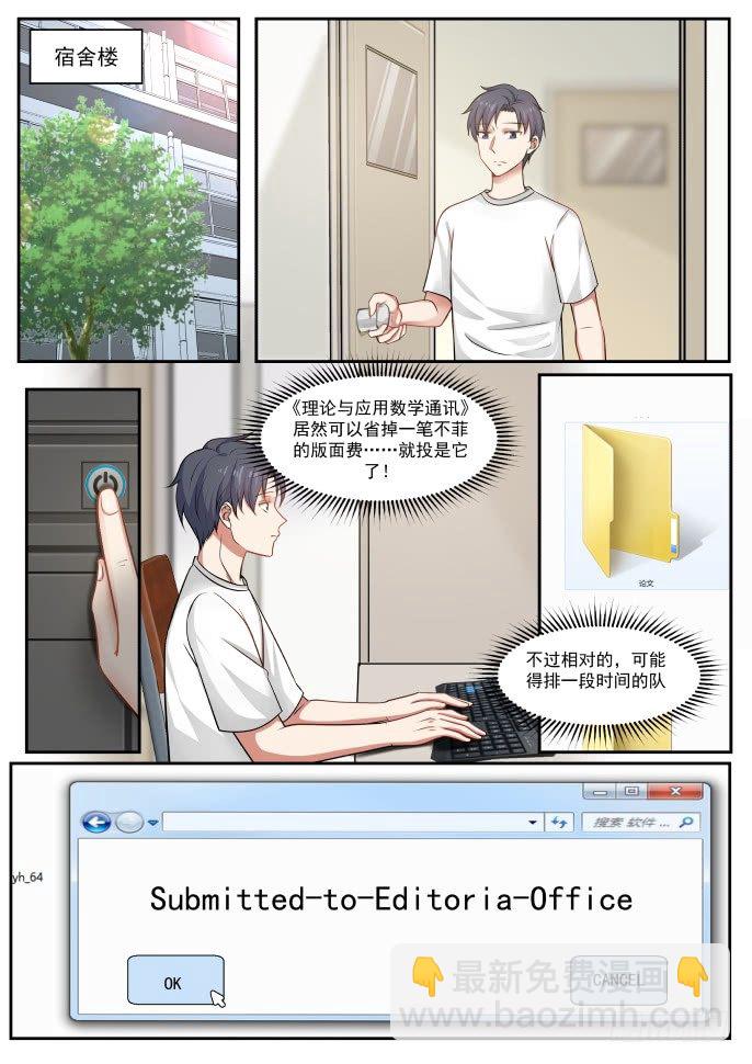 🍚学霸的黑科技系统 系统牛啤 第6页