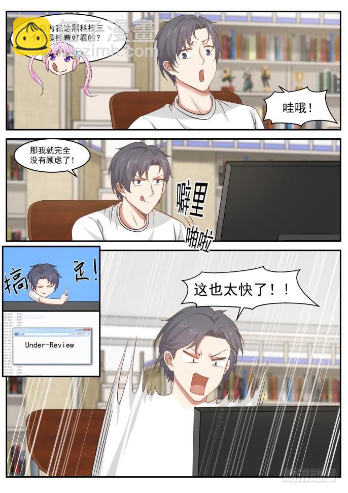 🍚学霸的黑科技系统 系统牛啤 第8页