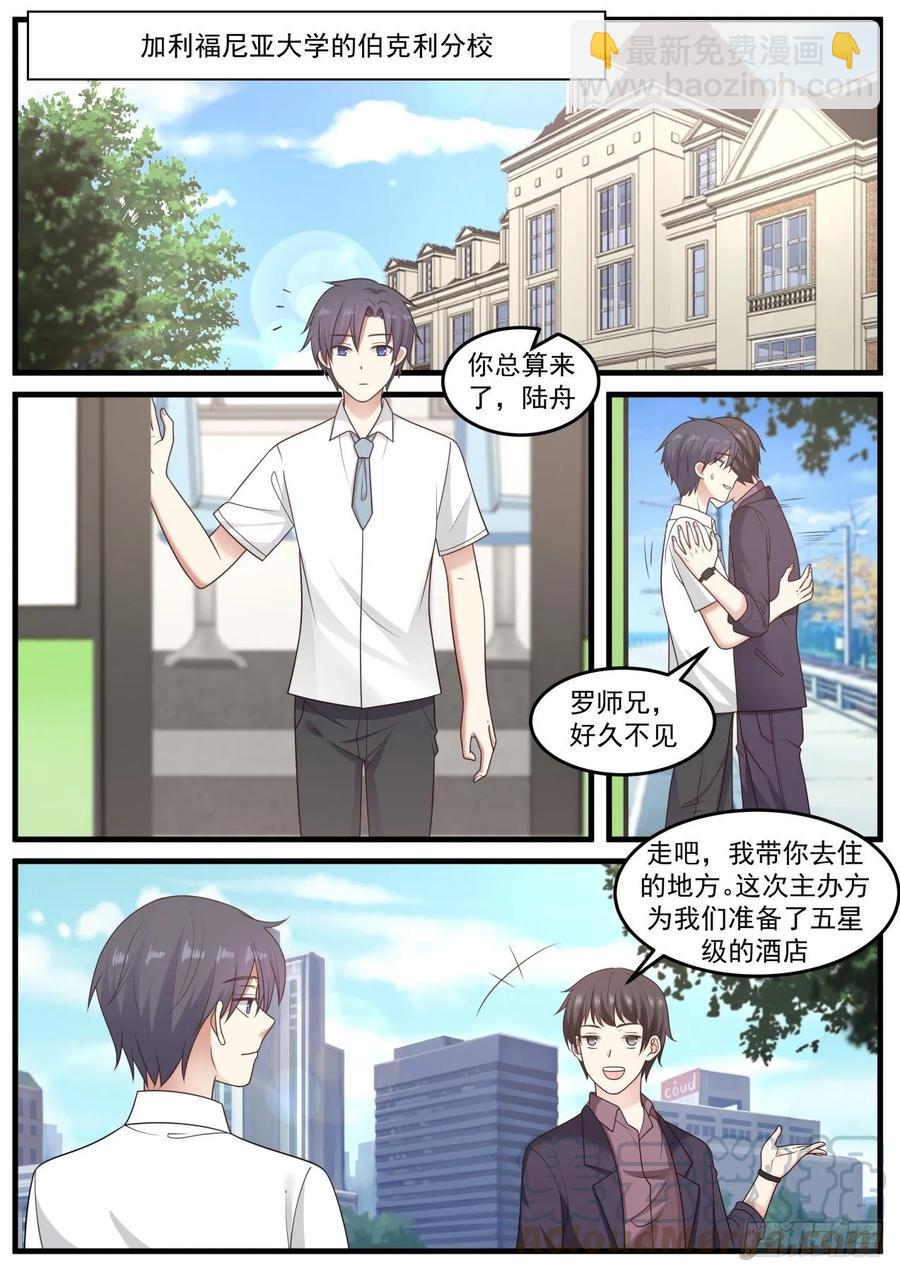 🍚学霸的黑科技系统 时间过得真的好快 第11页