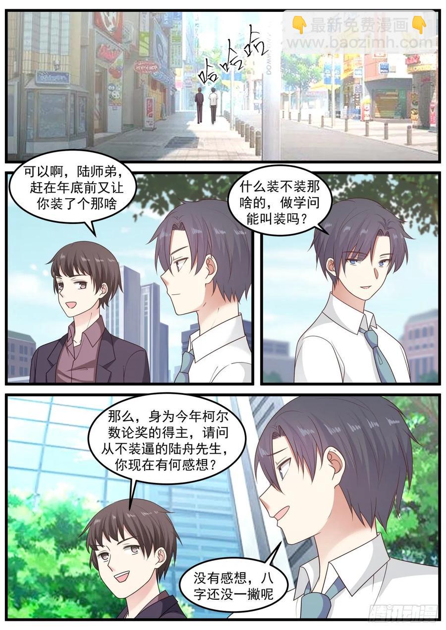 🍚学霸的黑科技系统 时间过得真的好快 第12页