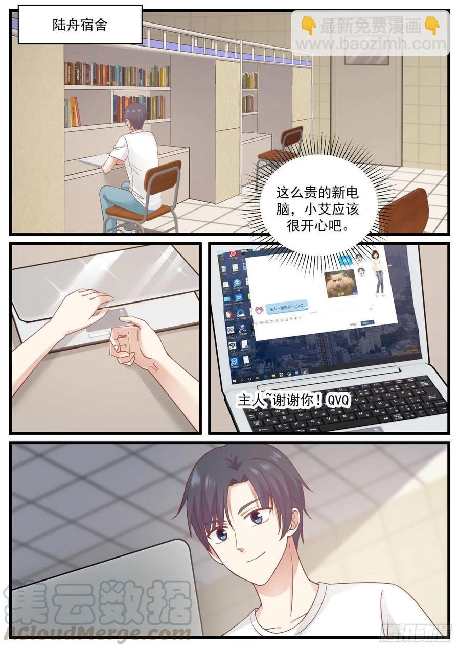 🍚学霸的黑科技系统 时间过得真的好快 第3页