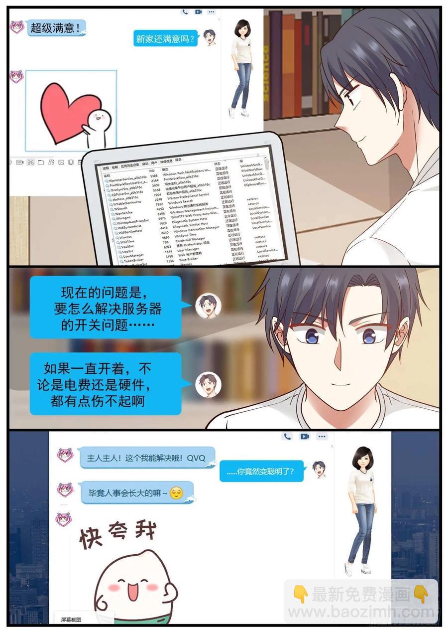 🍚学霸的黑科技系统 时间过得真的好快 第4页
