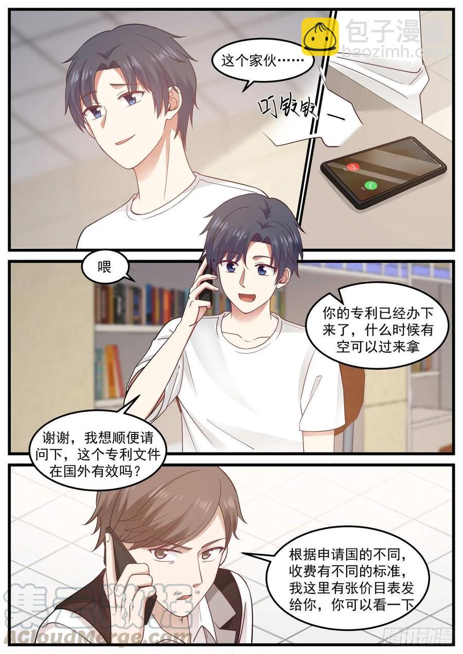 🍚学霸的黑科技系统 时间过得真的好快 第5页