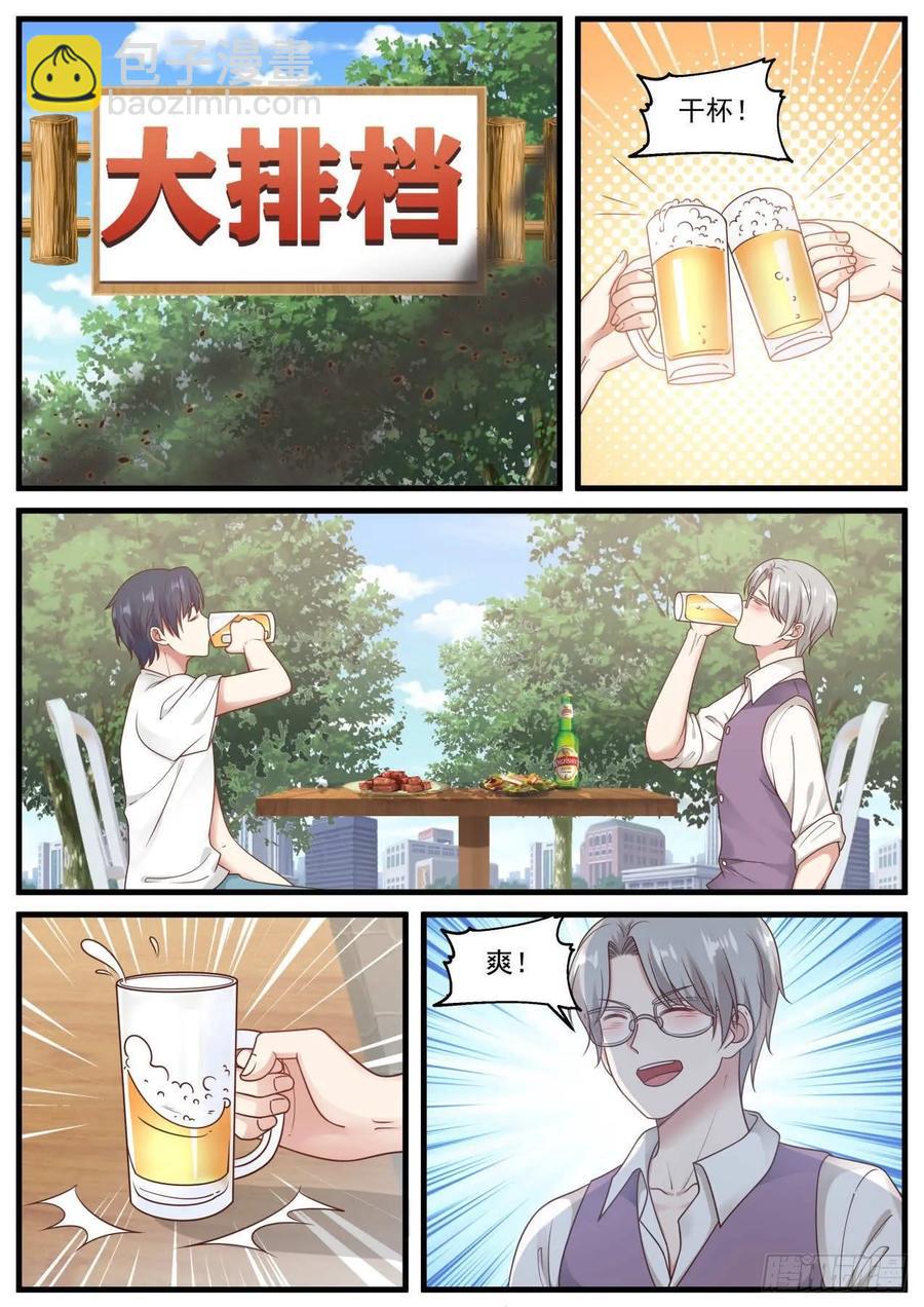 🍚学霸的黑科技系统 时间过得真的好快 第8页