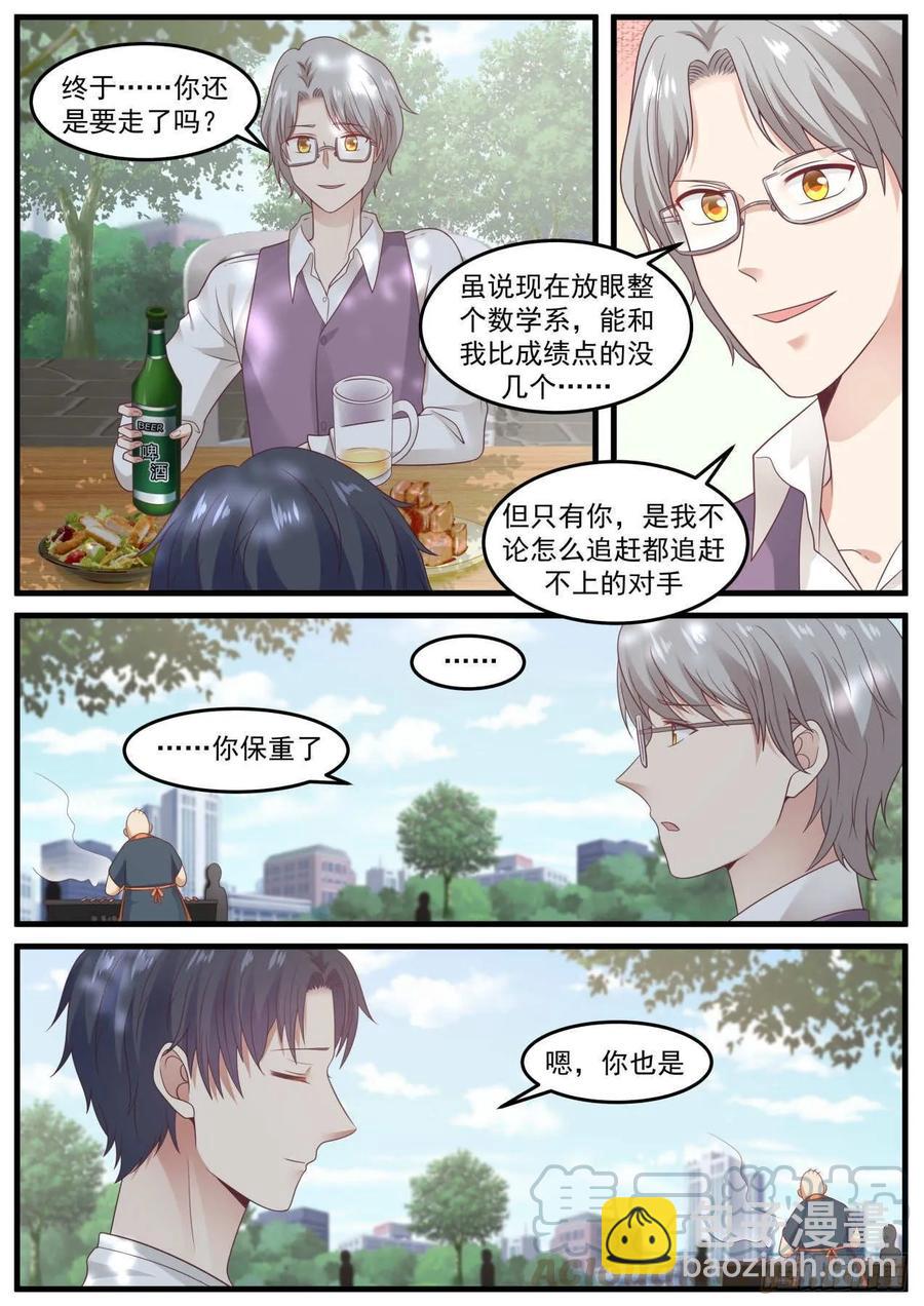 🍚学霸的黑科技系统 时间过得真的好快 第9页