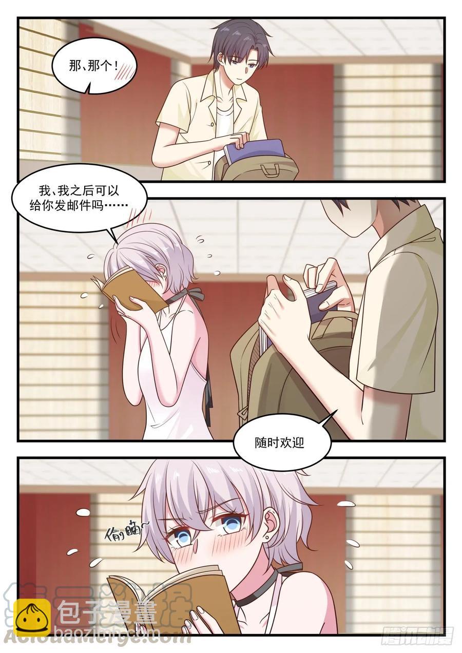 🍚学霸的黑科技系统 可以给你发邮件吗 第10页