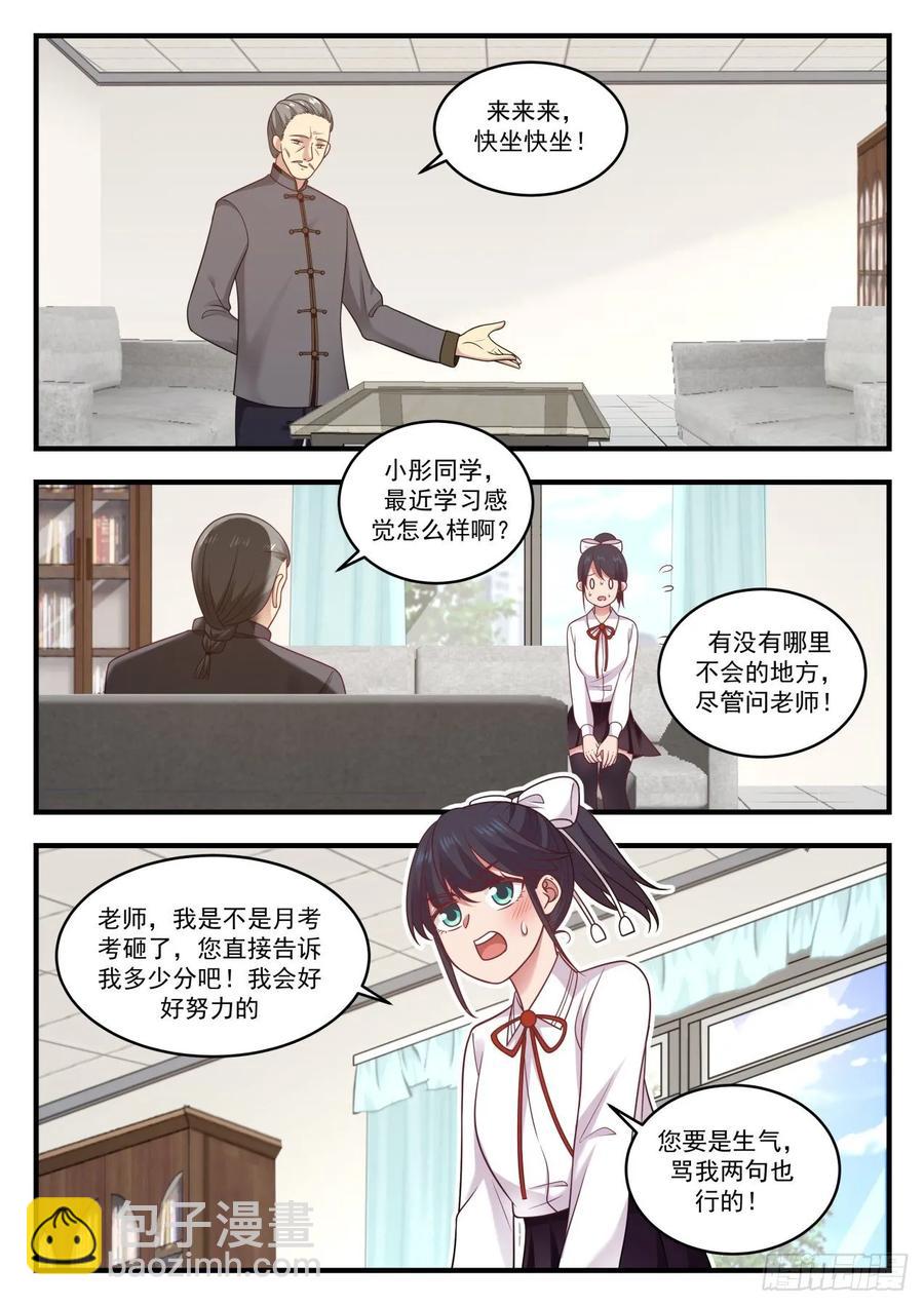 🍚学霸的黑科技系统 可以给你发邮件吗 第12页