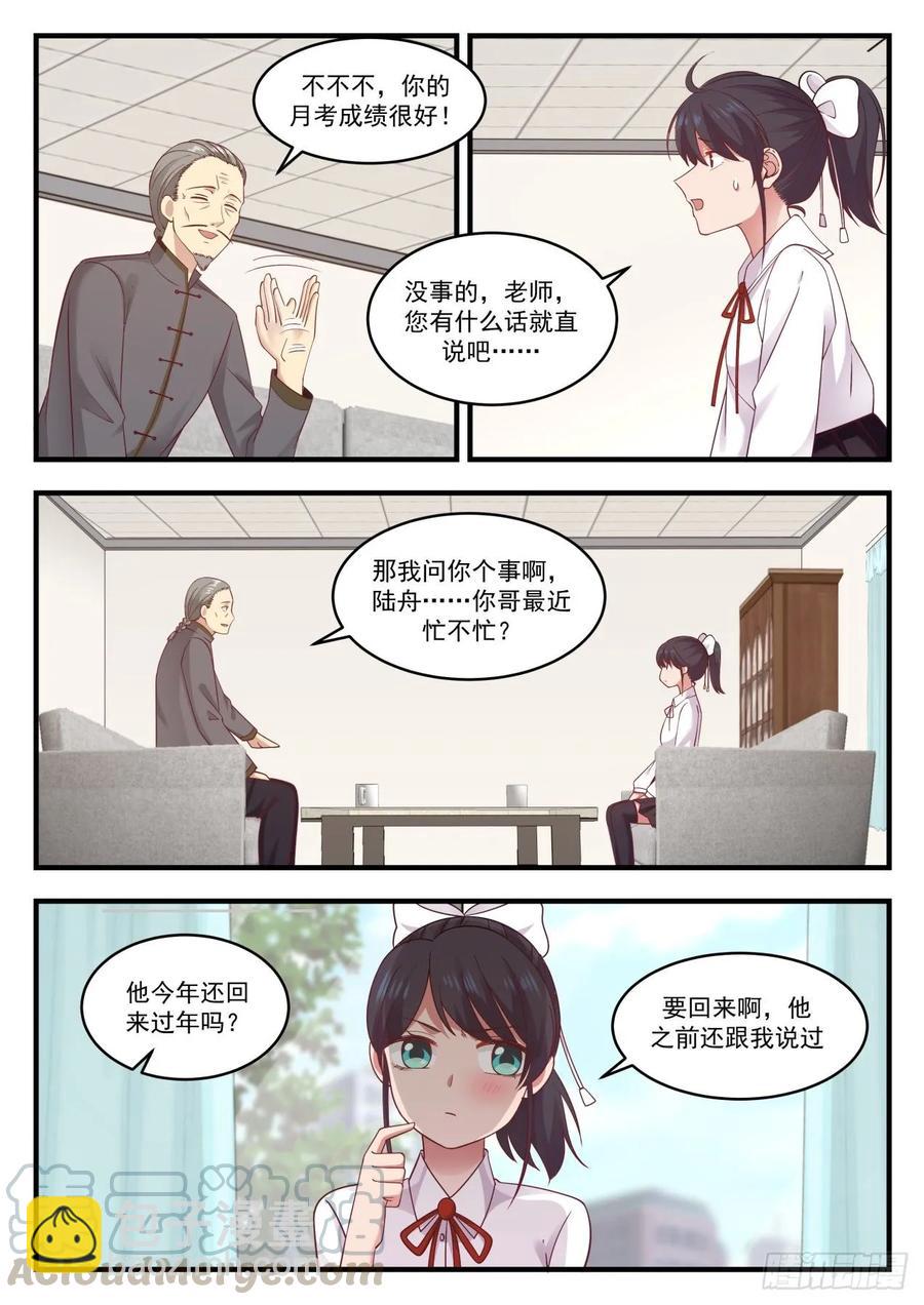 🍚学霸的黑科技系统 可以给你发邮件吗 第13页
