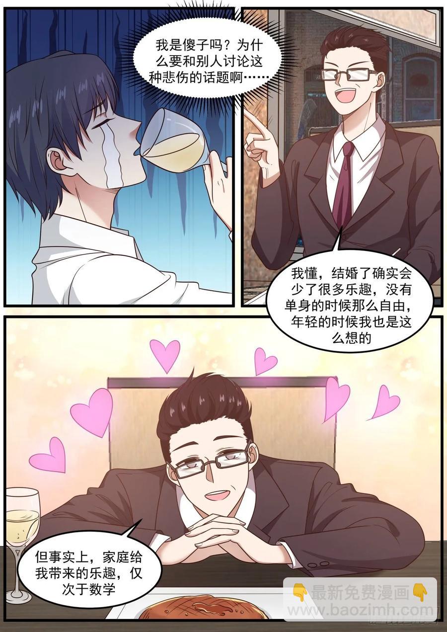 🍚学霸的黑科技系统 可以给你发邮件吗 第3页