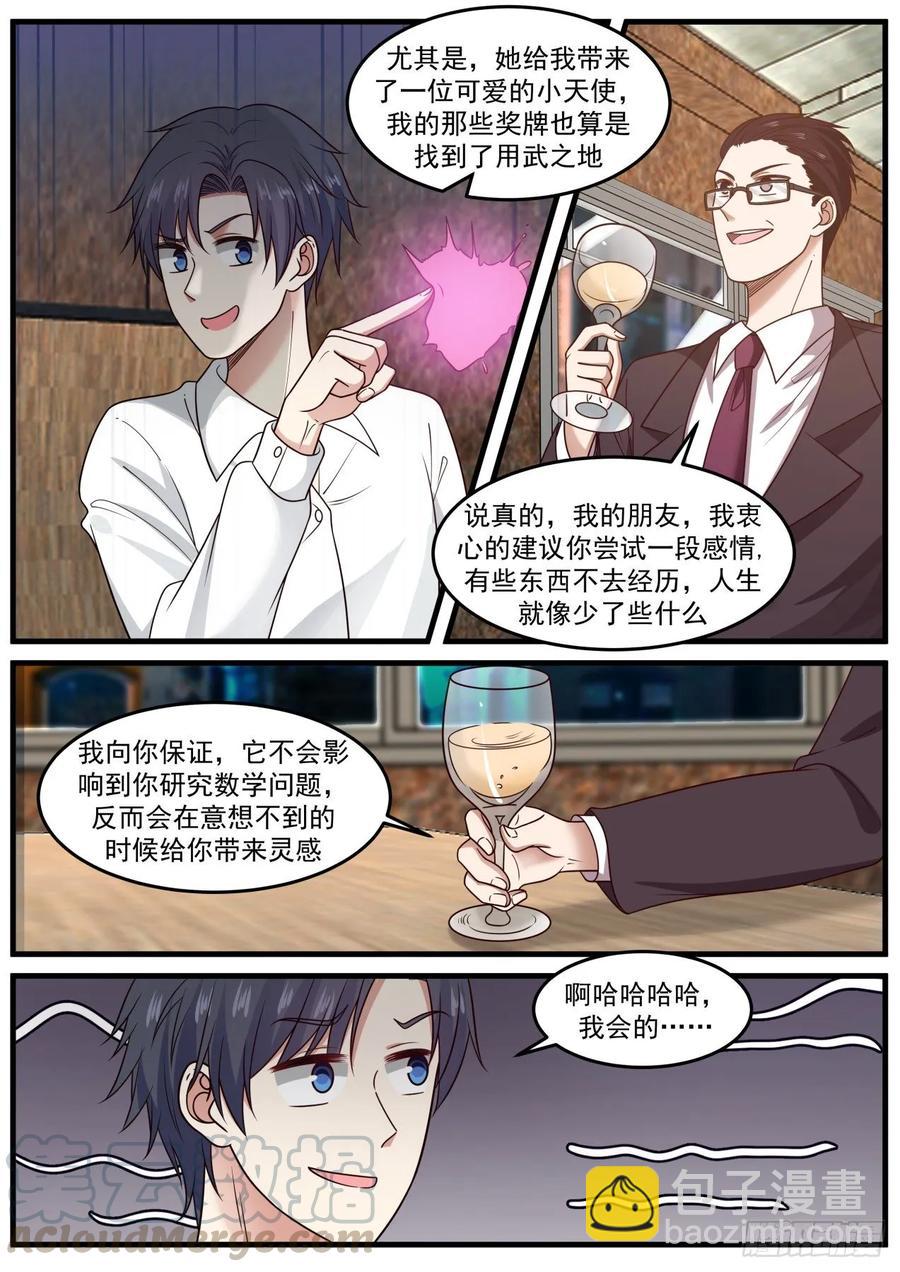 🍚学霸的黑科技系统 可以给你发邮件吗 第4页