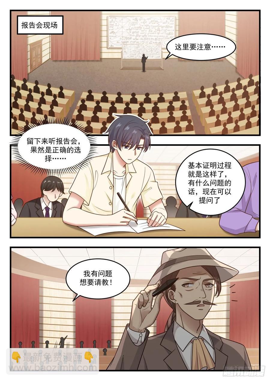 🍚学霸的黑科技系统 可以给你发邮件吗 第5页