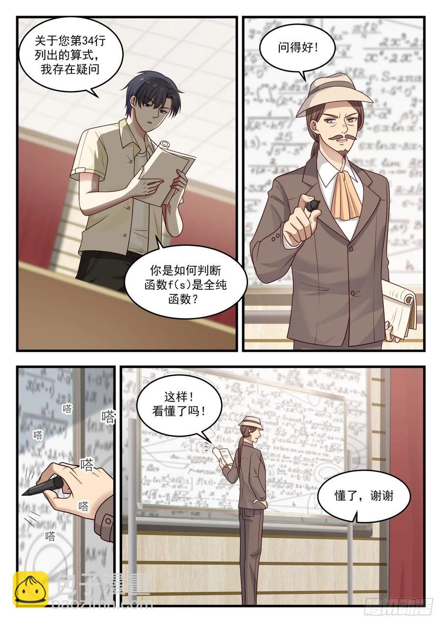 🍚学霸的黑科技系统 可以给你发邮件吗 第6页