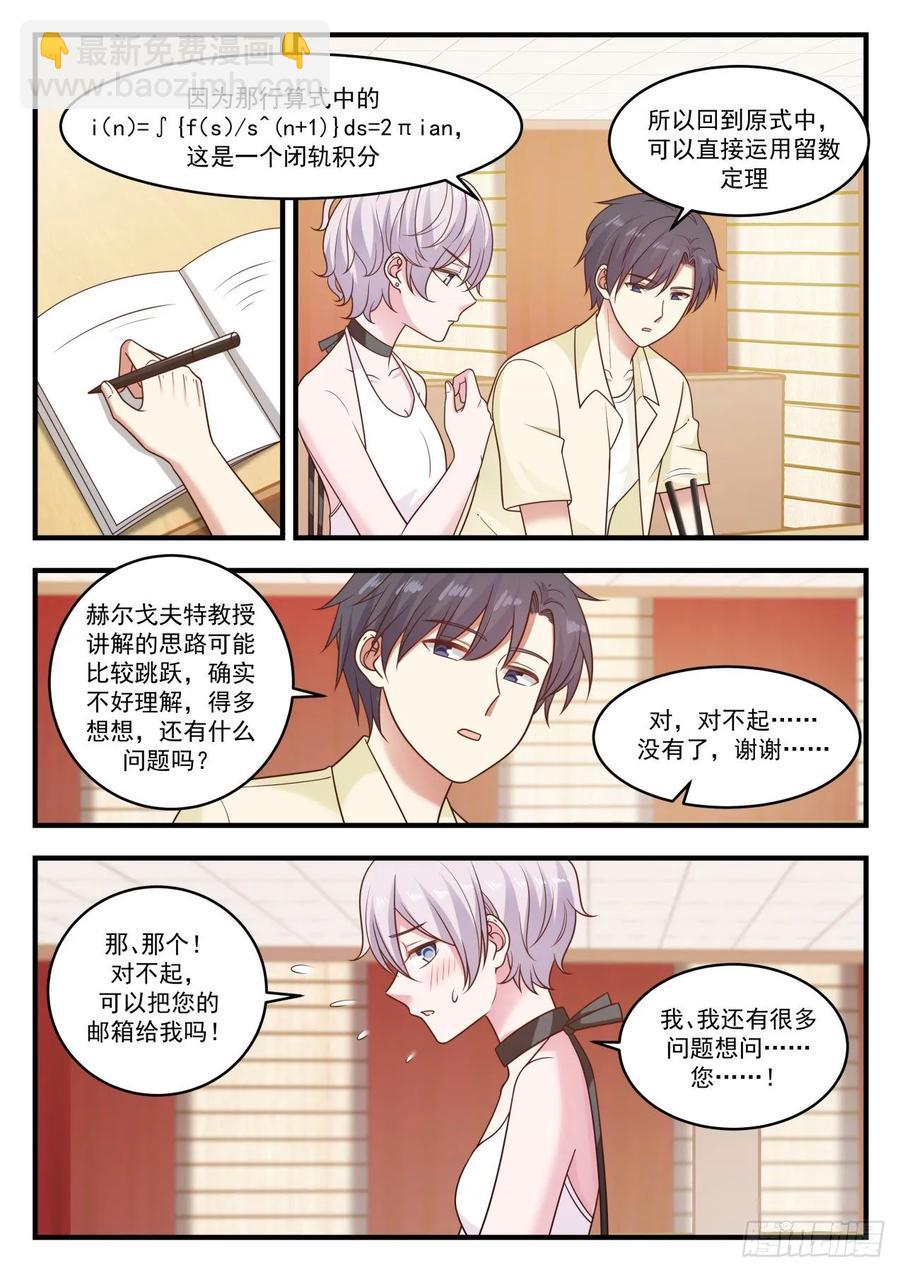 🍚学霸的黑科技系统 可以给你发邮件吗 第8页