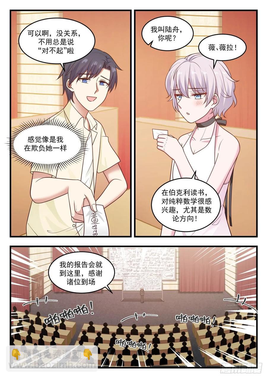 🍚学霸的黑科技系统 可以给你发邮件吗 第9页