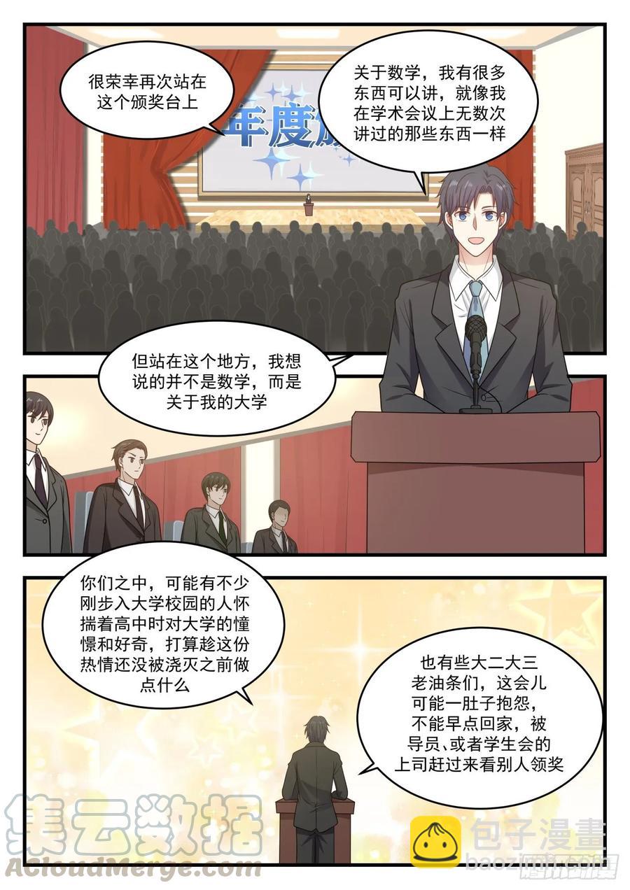 🍚学霸的黑科技系统 感恩！ 第10页
