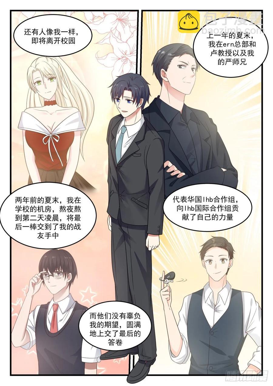 🍚学霸的黑科技系统 感恩！ 第11页