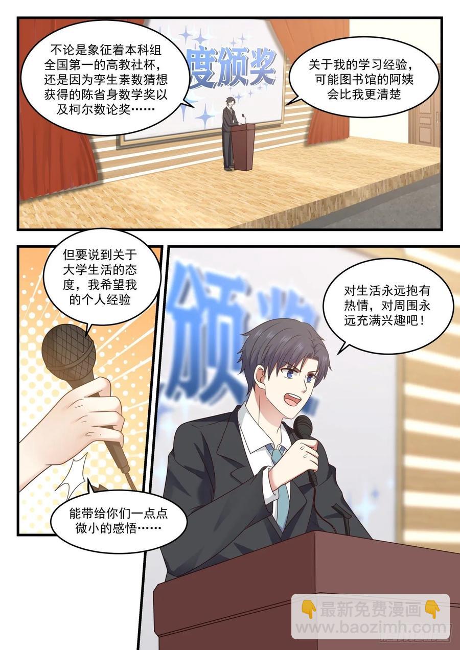 🍚学霸的黑科技系统 感恩！ 第12页