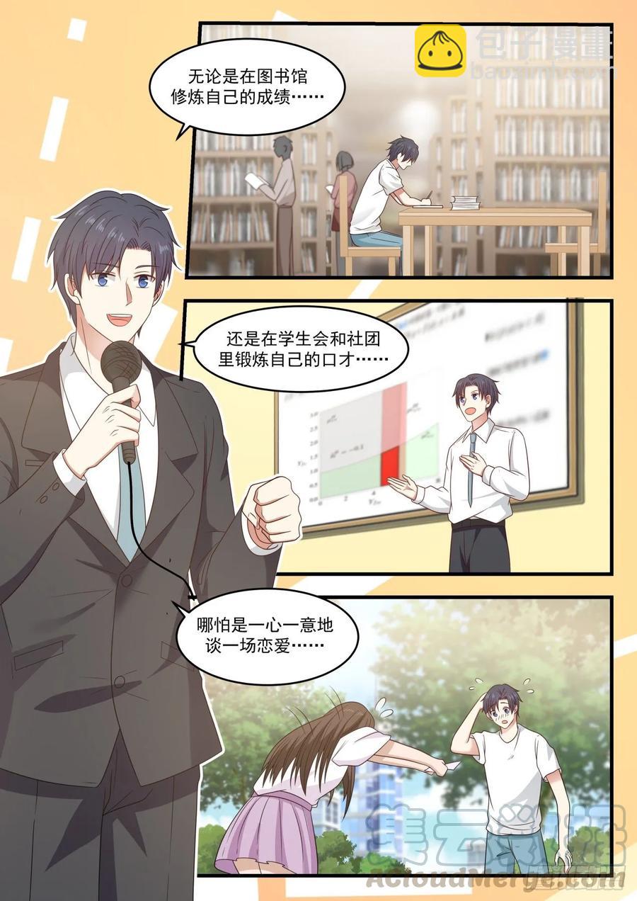 🍚学霸的黑科技系统 感恩！ 第13页