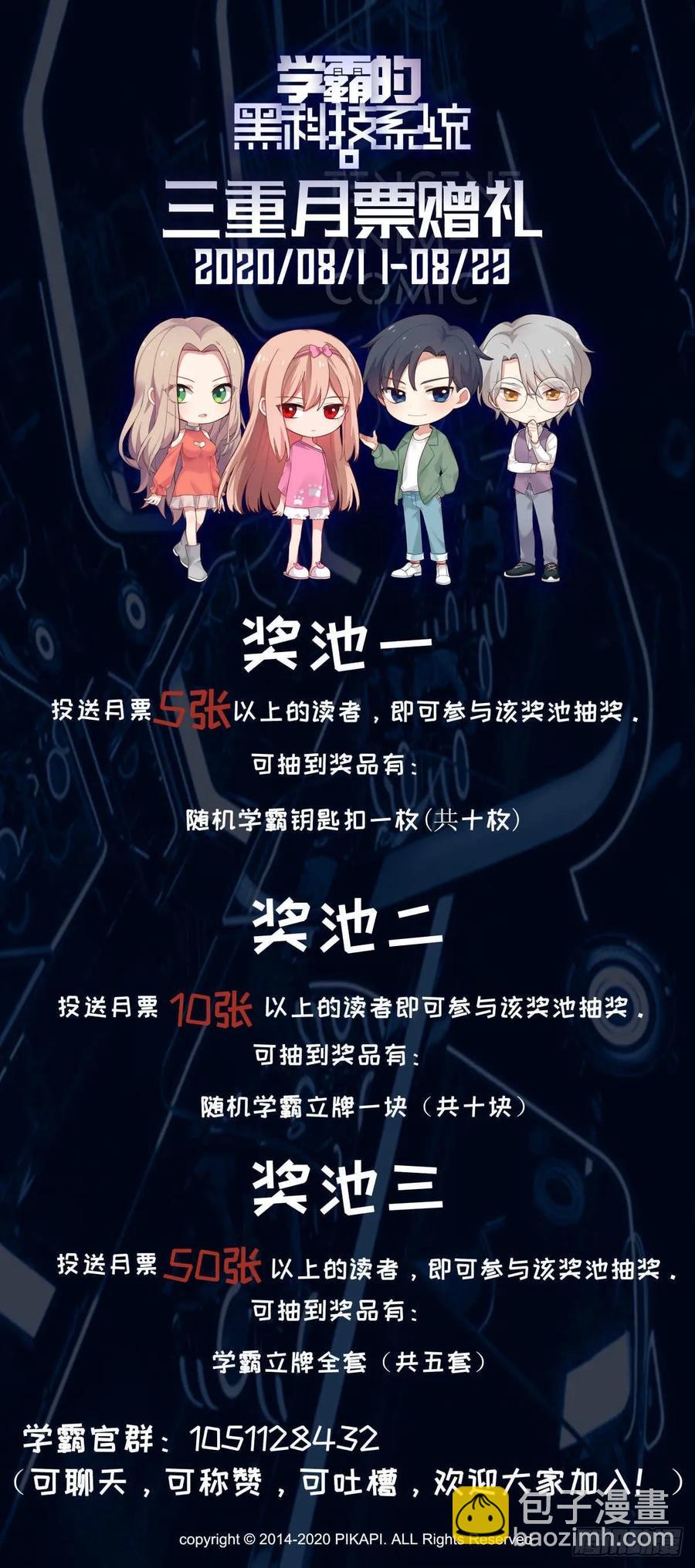 🍚学霸的黑科技系统 感恩！ 第15页