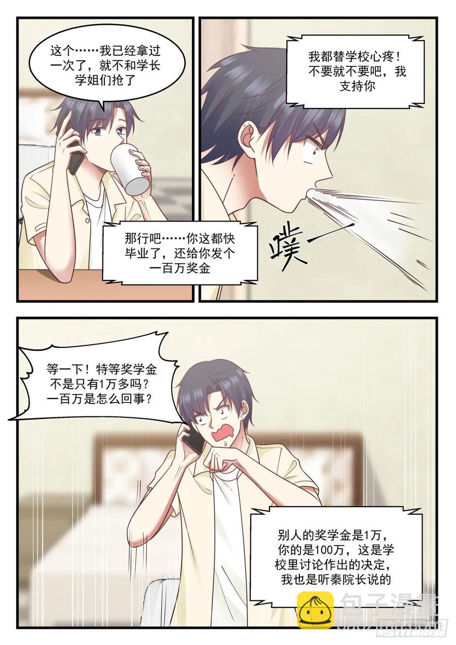 🍚学霸的黑科技系统 感恩！ 第2页