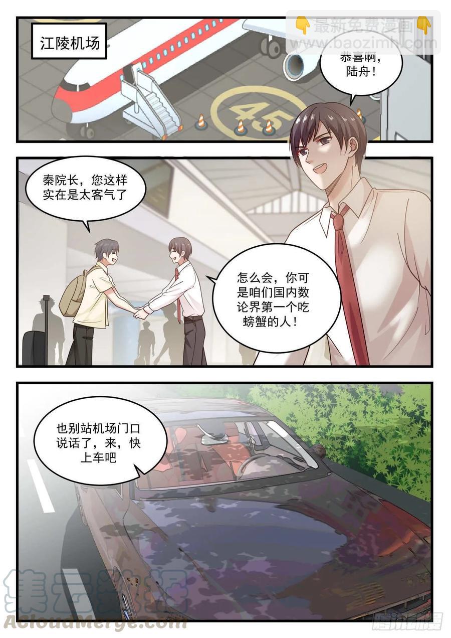 🍚学霸的黑科技系统 感恩！ 第4页