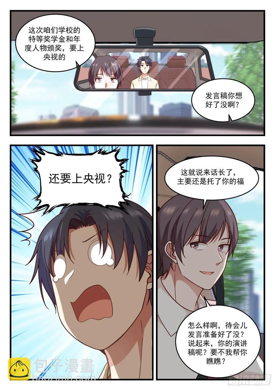 🍚学霸的黑科技系统 感恩！ 第6页