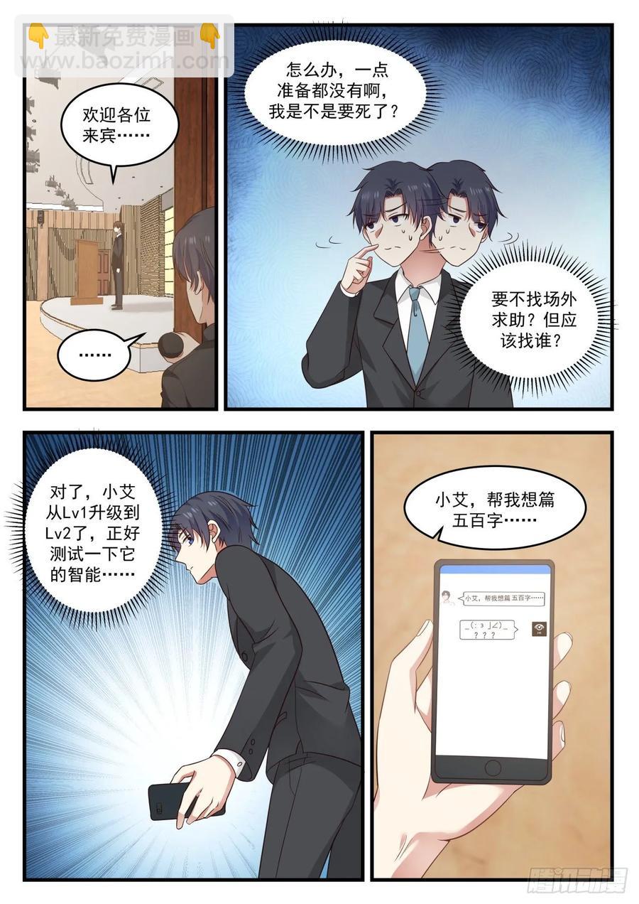 🍚学霸的黑科技系统 感恩！ 第8页