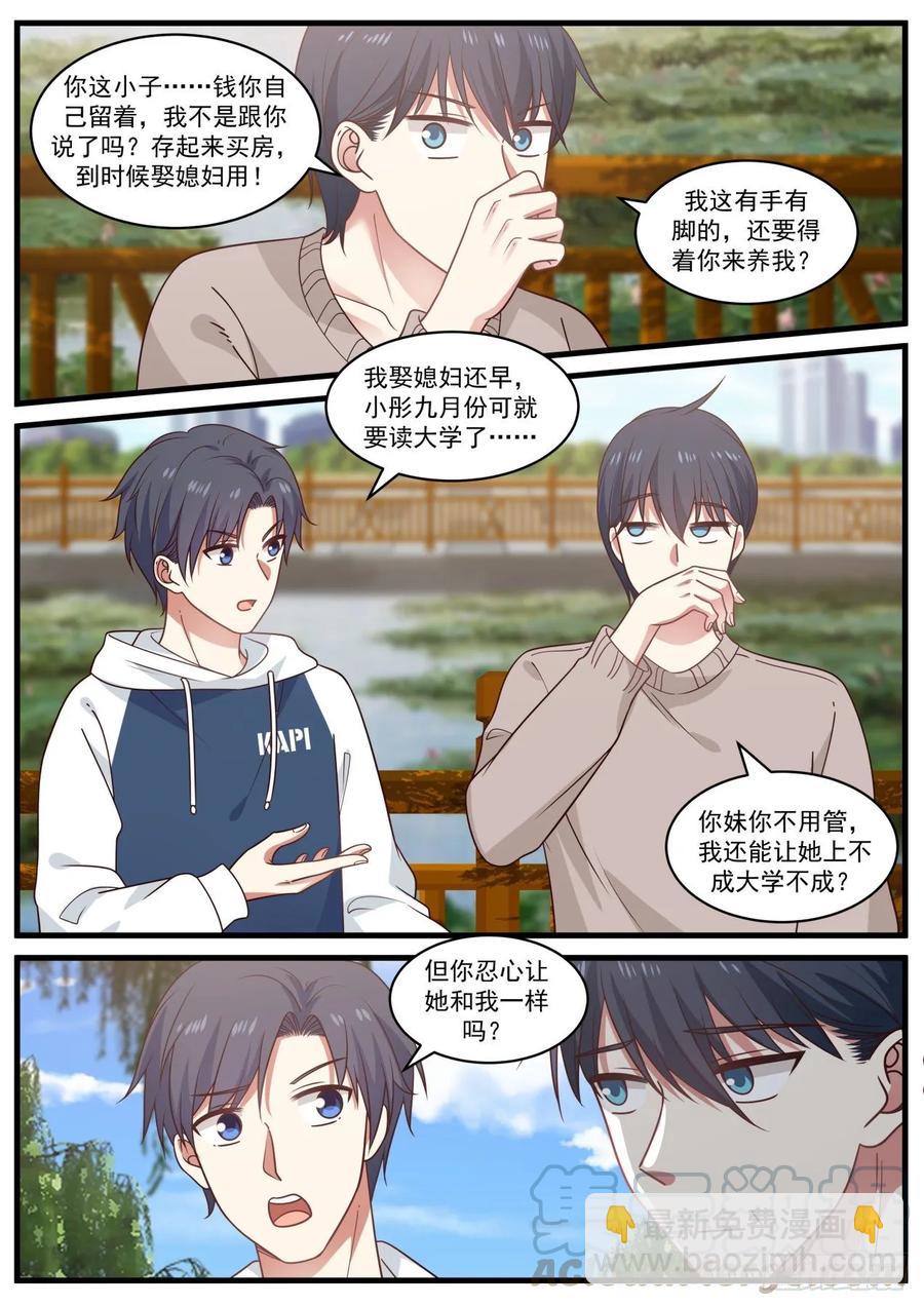 🍚学霸的黑科技系统 老哥最好了 第10页