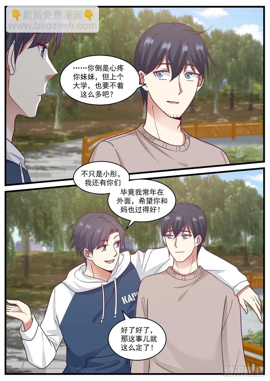 🍚学霸的黑科技系统 老哥最好了 第11页