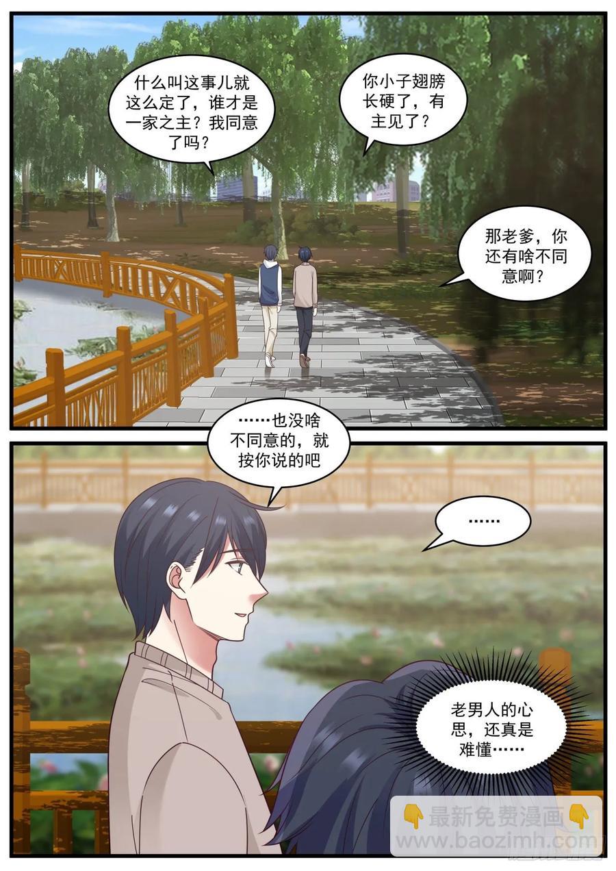 🍚学霸的黑科技系统 老哥最好了 第12页