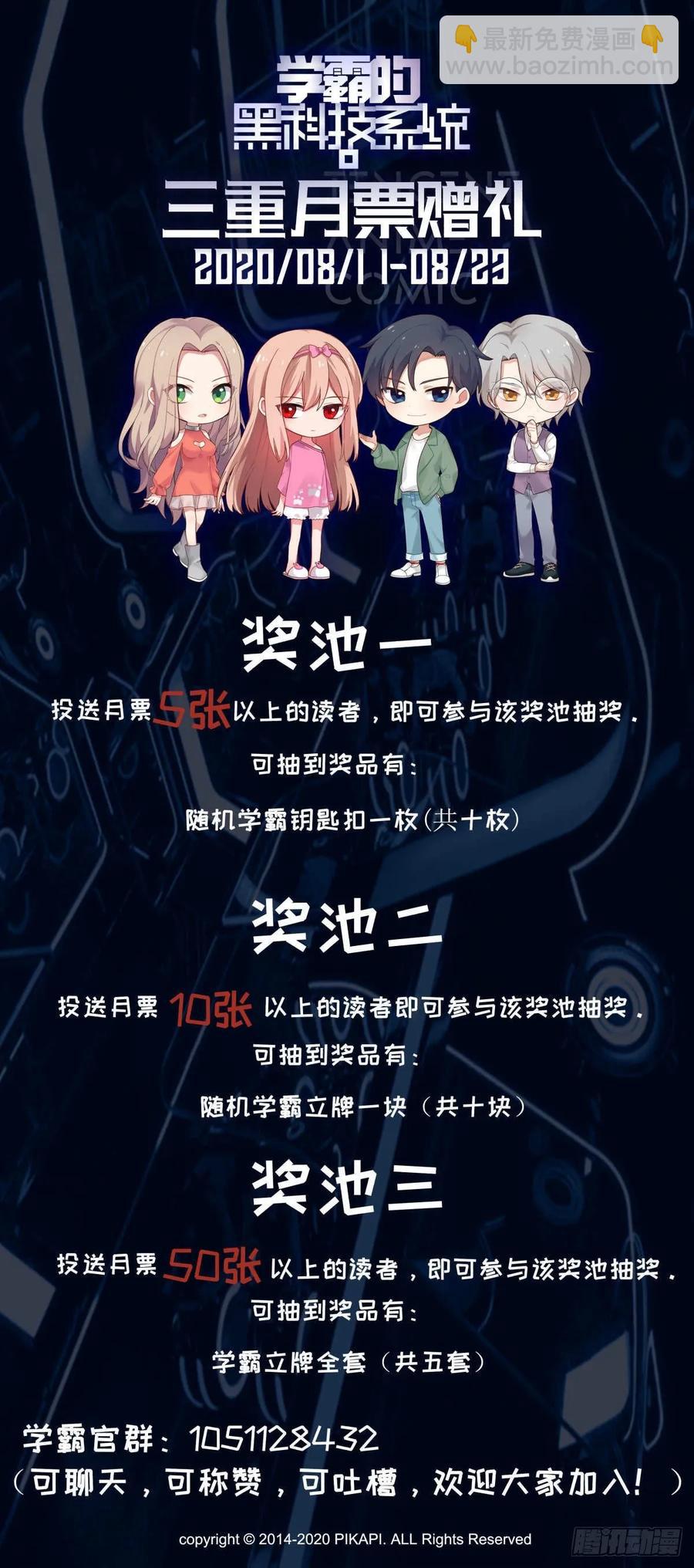 🍚学霸的黑科技系统 老哥最好了 第15页