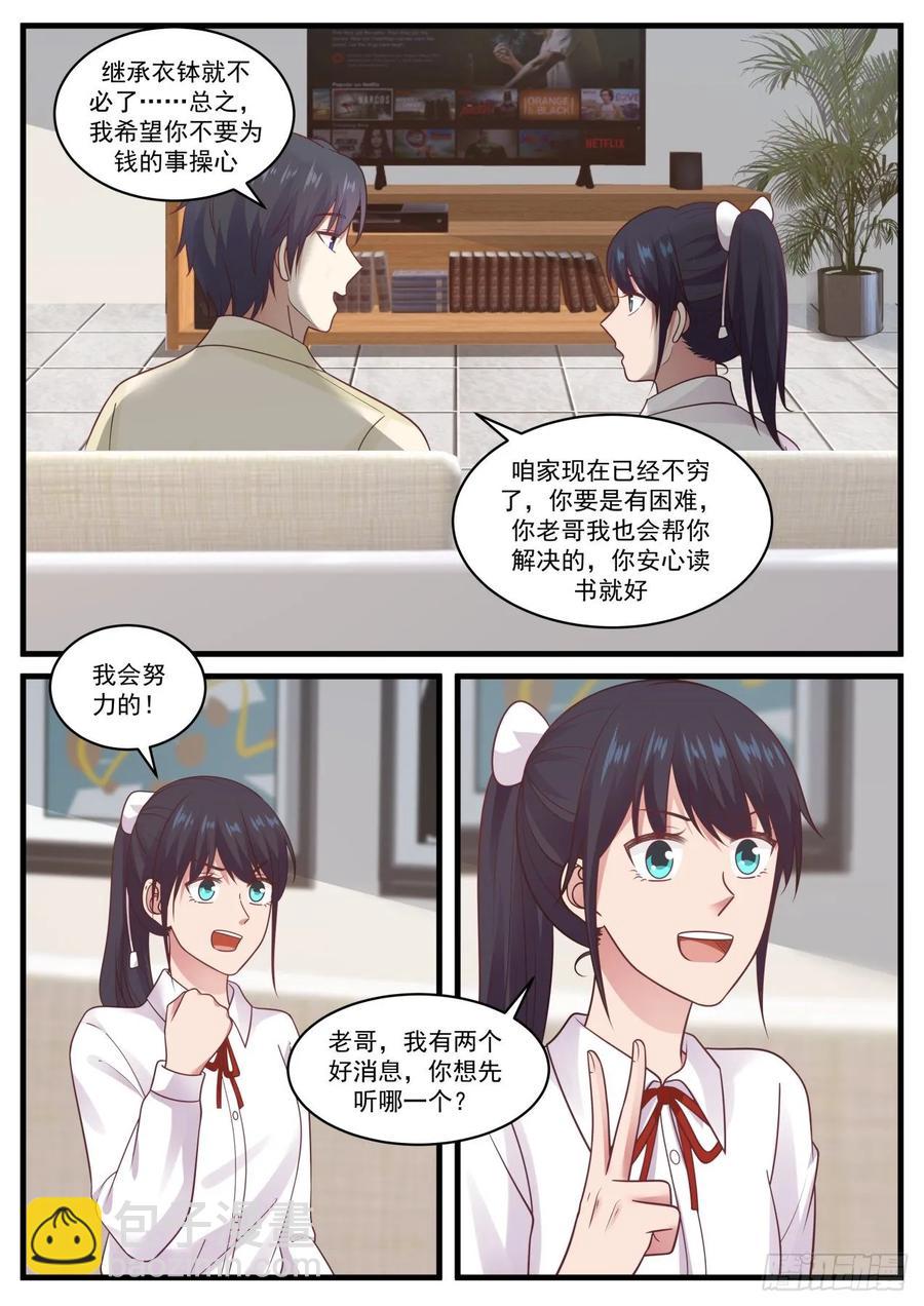 🍚学霸的黑科技系统 老哥最好了 第2页