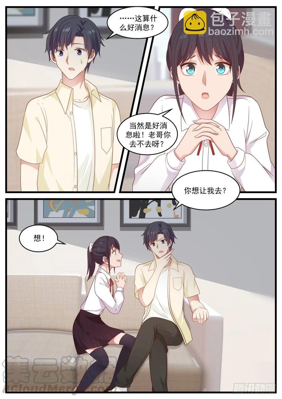 🍚学霸的黑科技系统 老哥最好了 第4页