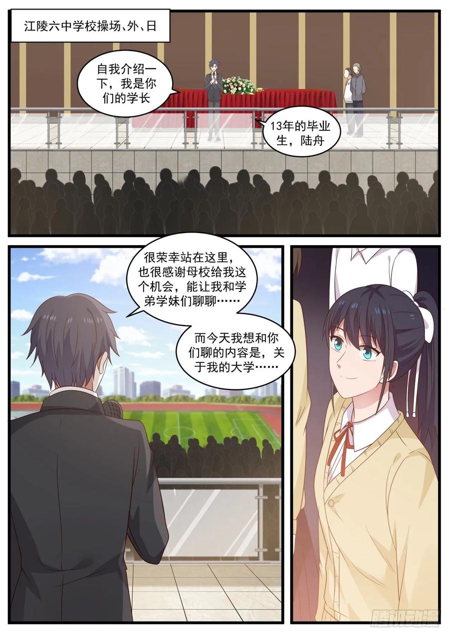 🍚学霸的黑科技系统 老哥最好了 第6页