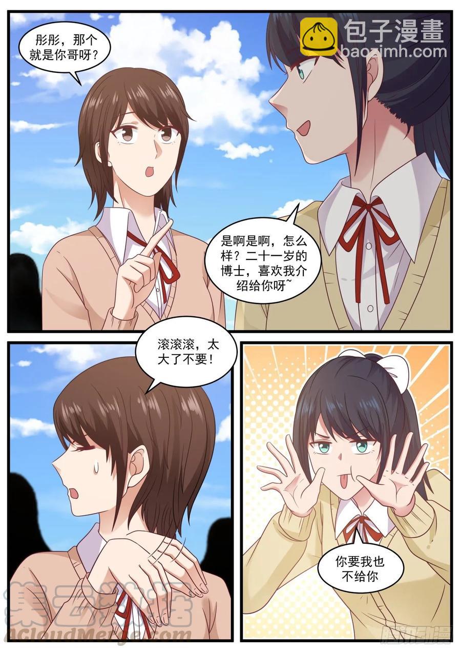 🍚学霸的黑科技系统 老哥最好了 第7页