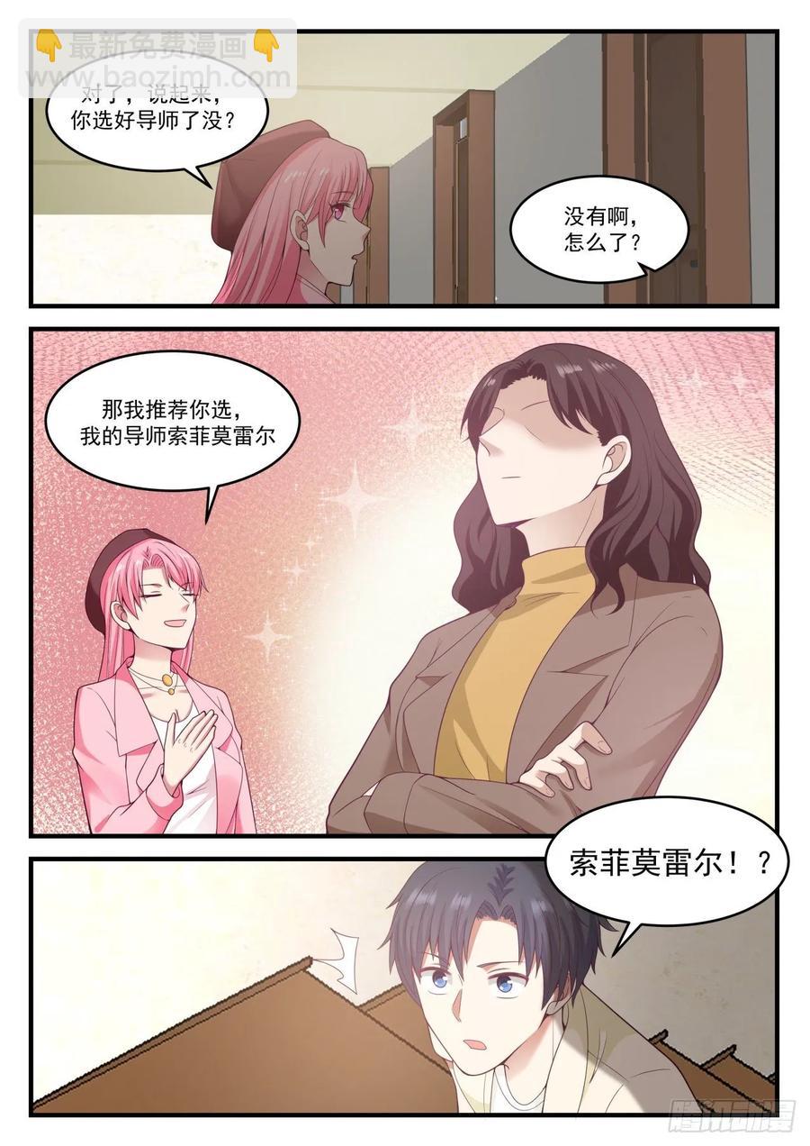 🍚学霸的黑科技系统 容我拒绝 第11页