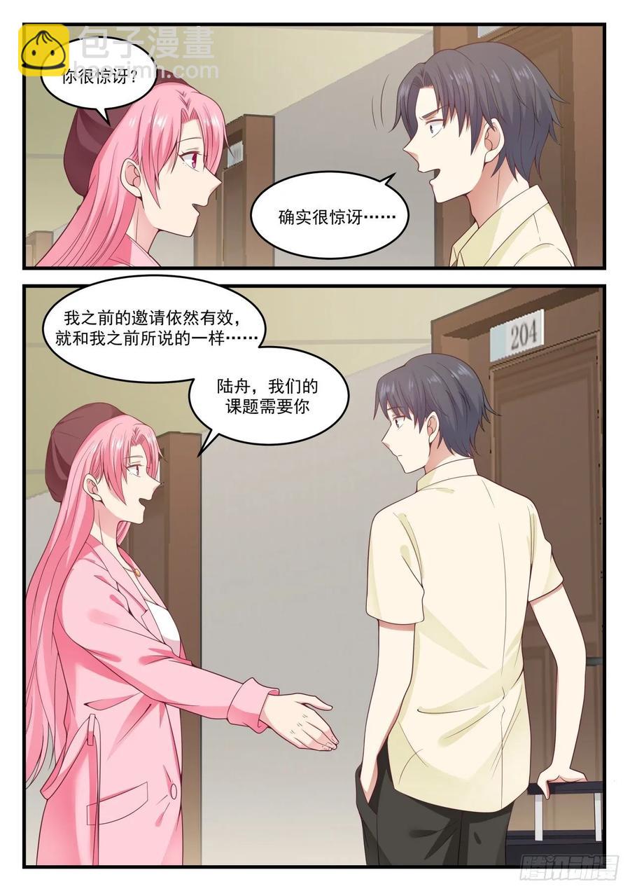🍚学霸的黑科技系统 容我拒绝 第12页