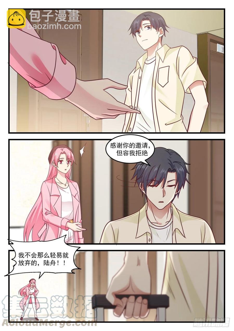 🍚学霸的黑科技系统 容我拒绝 第13页