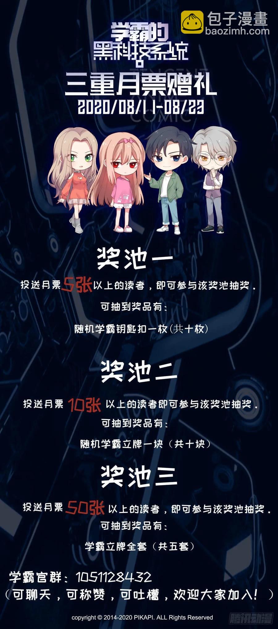 🍚学霸的黑科技系统 容我拒绝 第15页