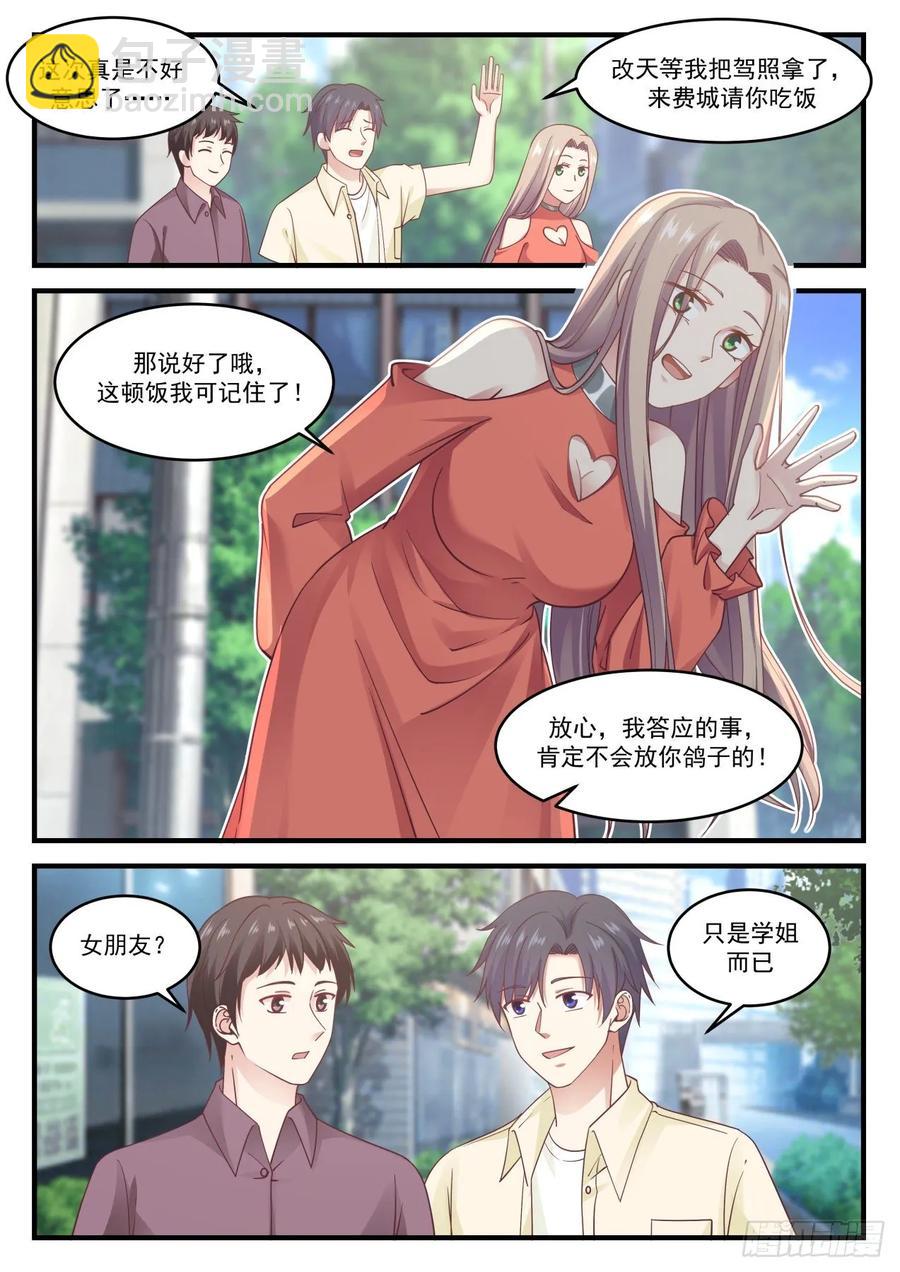 🍚学霸的黑科技系统 容我拒绝 第2页