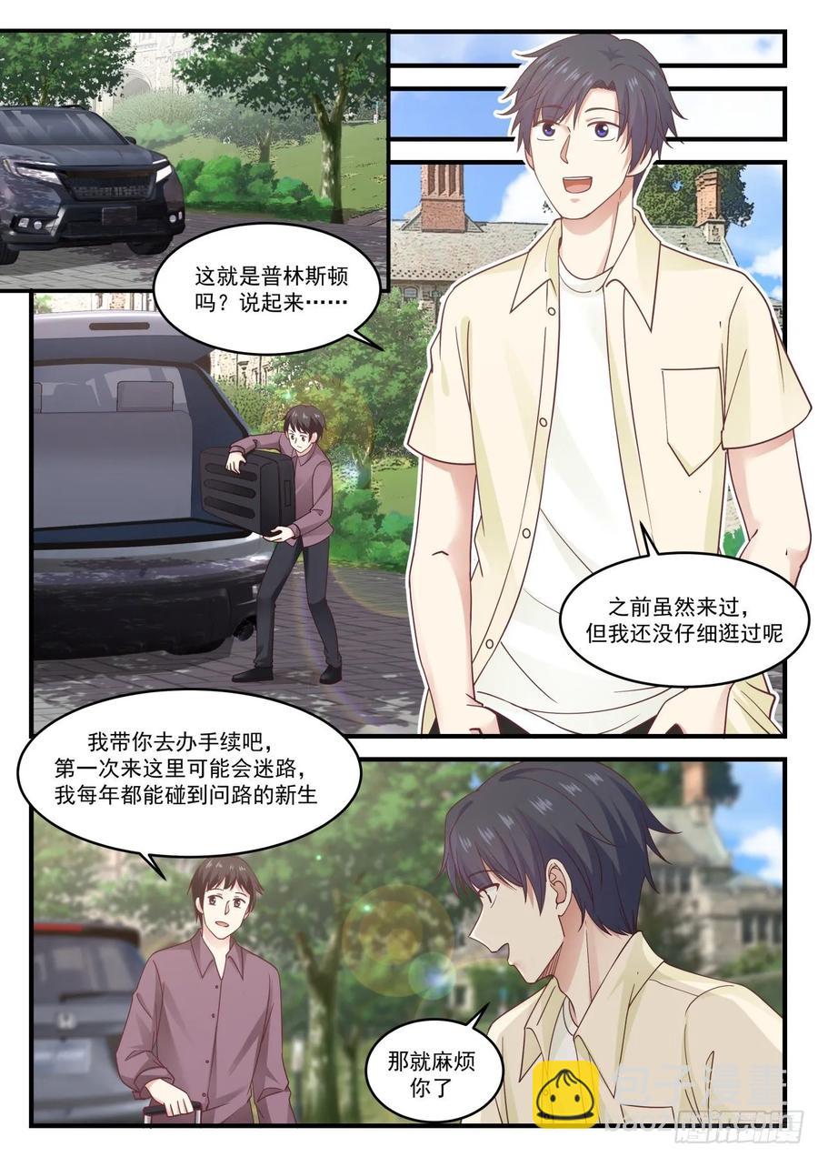 🍚学霸的黑科技系统 容我拒绝 第3页