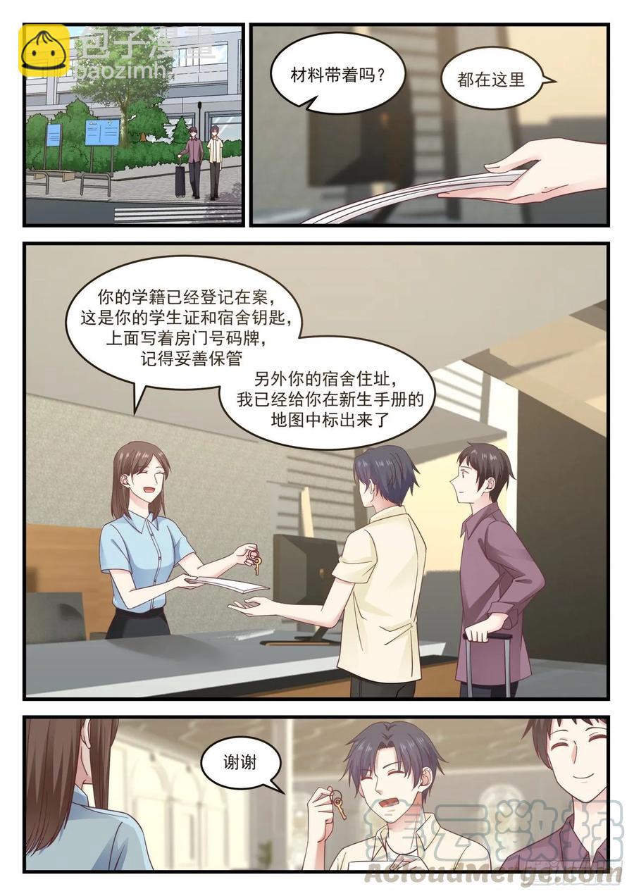 🍚学霸的黑科技系统 容我拒绝 第4页